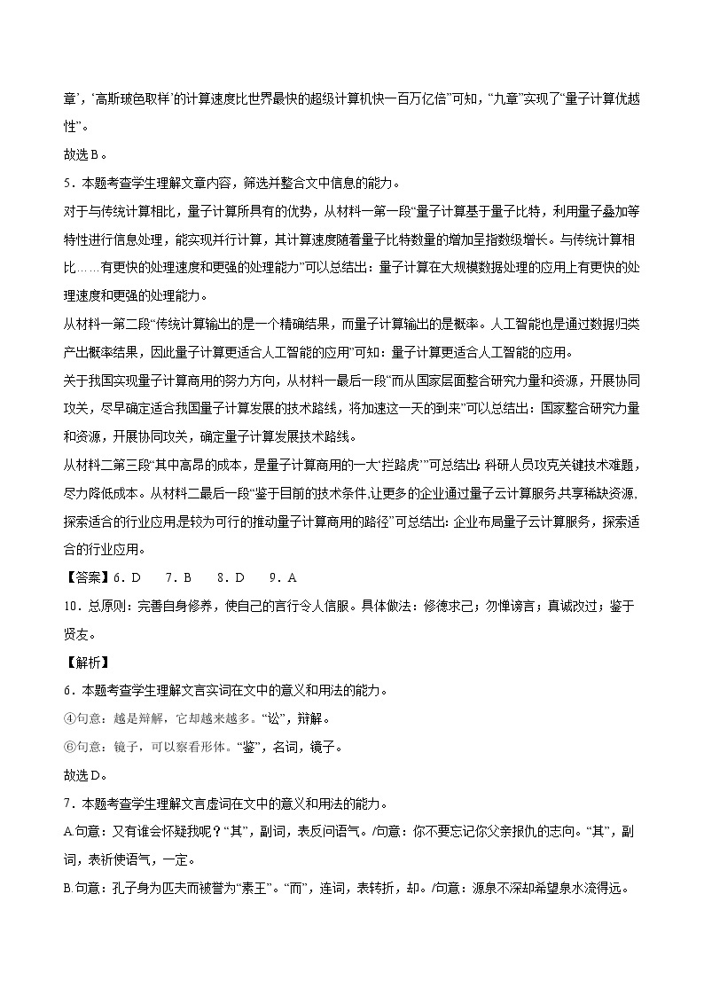 2022年高考语文押题预测卷+答案解析（北京卷）0102