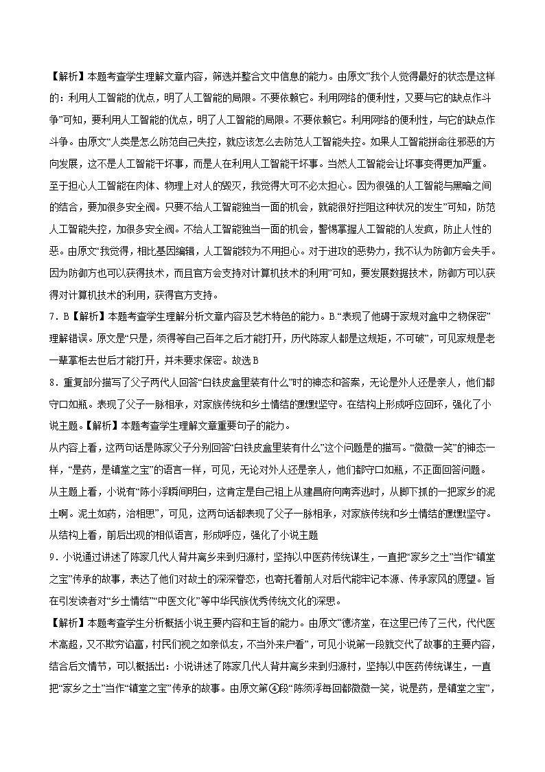 2022年高考语文押题预测卷+答案解析02(全国甲卷)02
