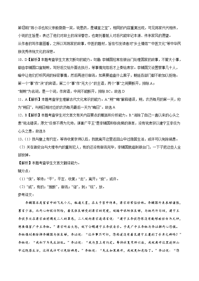2022年高考语文押题预测卷+答案解析02(全国甲卷)03