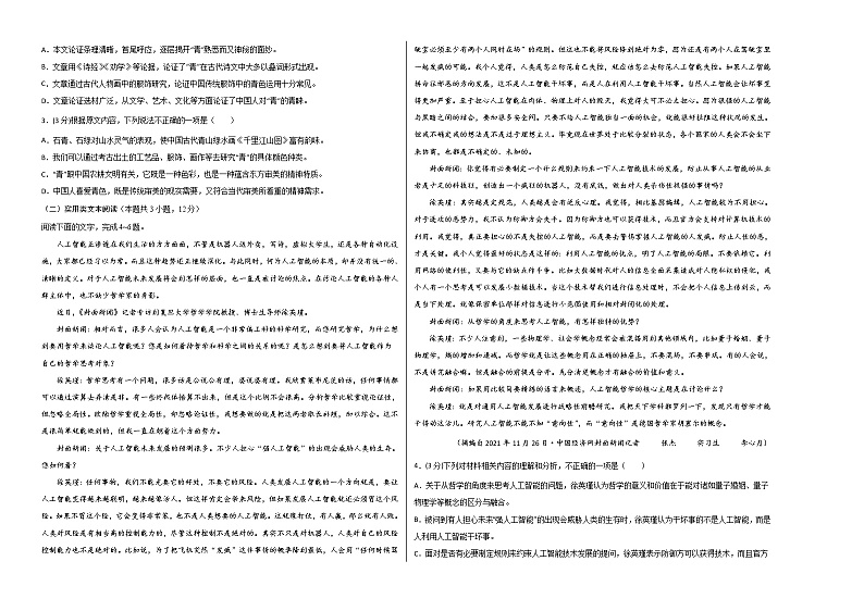 2022年高考语文押题预测卷+答案解析02(全国甲卷)02