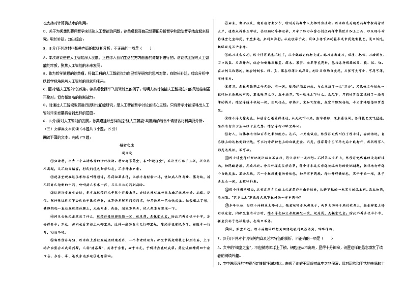 2022年高考语文押题预测卷+答案解析02(全国甲卷)03
