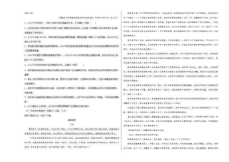 2022年高考语文押题预测卷+答案解析02（全国乙卷）03