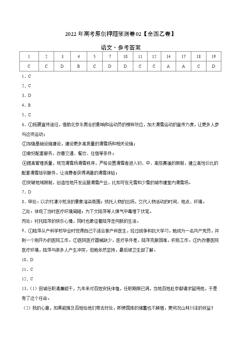 2022年高考语文押题预测卷+答案解析02（全国乙卷）01