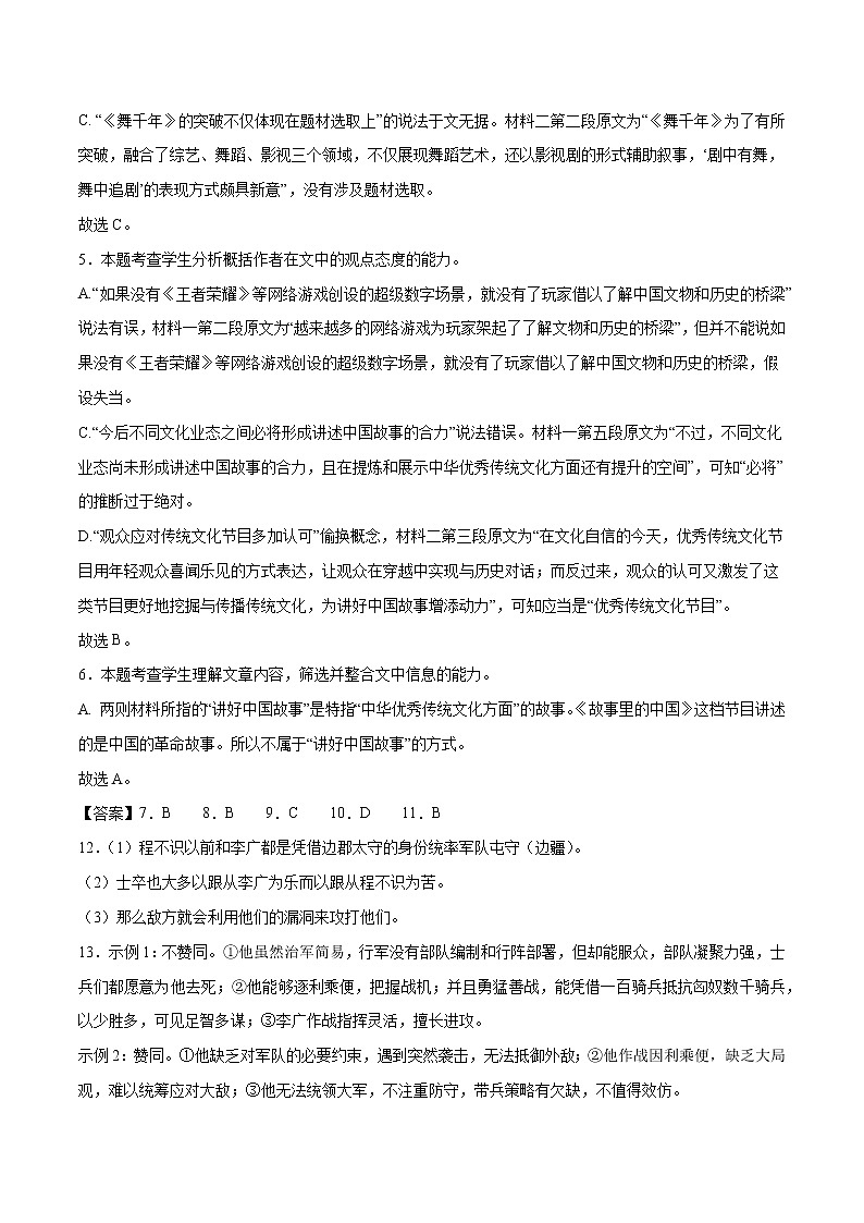 语文-2022年高考押题预测卷(天津卷)03(全解全析)第2页