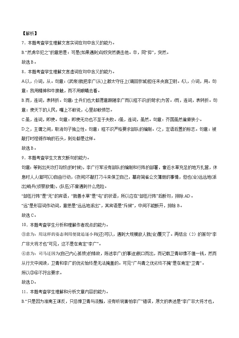 语文-2022年高考押题预测卷(天津卷)03(全解全析)第3页