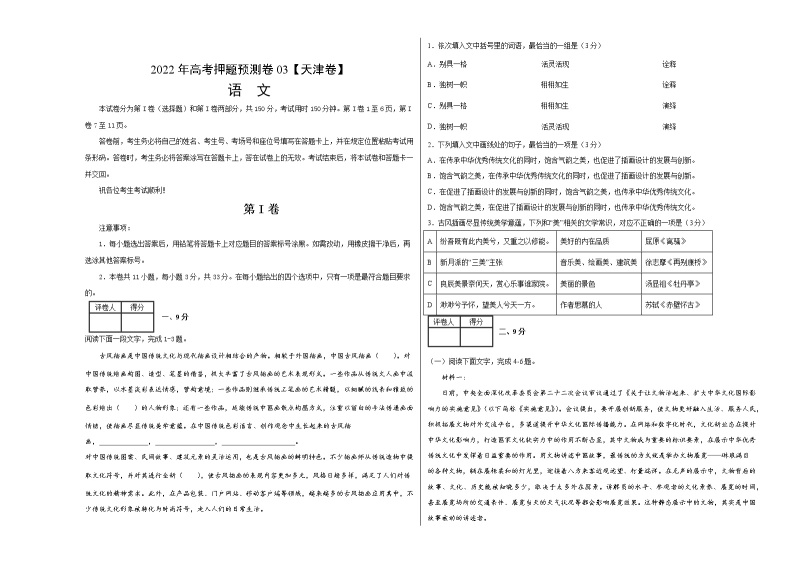 2022年高考语文押题预测卷+答案解析03（天津卷）01