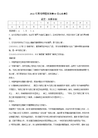 2022年高考语文押题预测卷+答案解析03（山东卷）