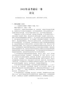 安徽省十校联盟2022届高考最后一卷语文PDF版含答案