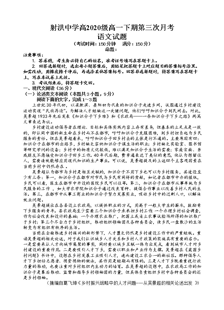 2021遂宁射洪中学高一下学期第三次月考语文试题含答案第1页