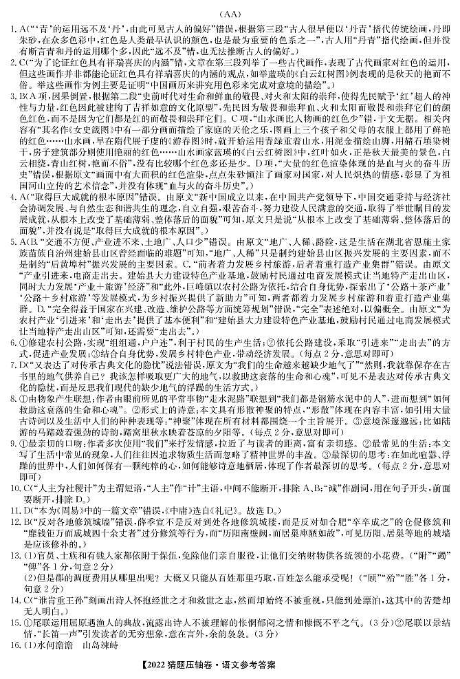 2022河南省高三下学期最后一卷猜题压轴卷语文PDF版含答案01
