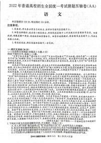 2022河南省高三下学期最后一卷猜题压轴卷语文PDF版含答案