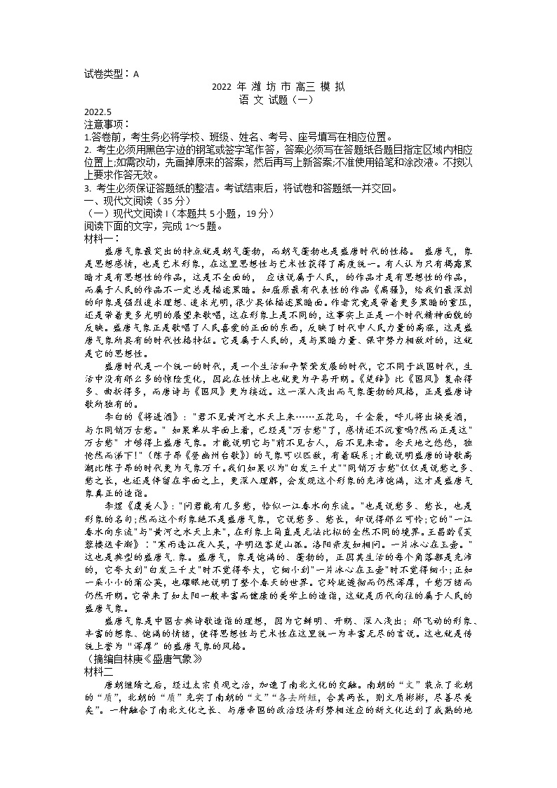2022潍坊高三5月模拟考试（三模）语文试题含答案01