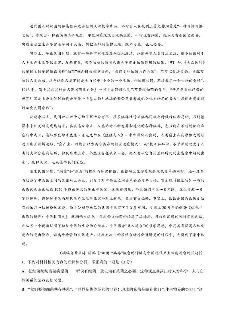2022年高考语文考前抢分密卷(全国甲卷)(三) 附答案第3页