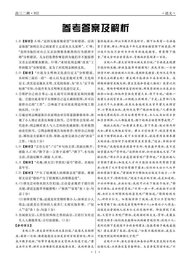 河北衡水市衡水中学2022届高三下学期二调考试 语文PDF 含答案01