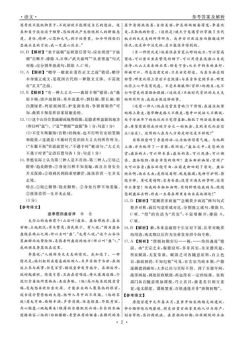 河北衡水市衡水中学2022届高三下学期二调考试 语文PDF 含答案02