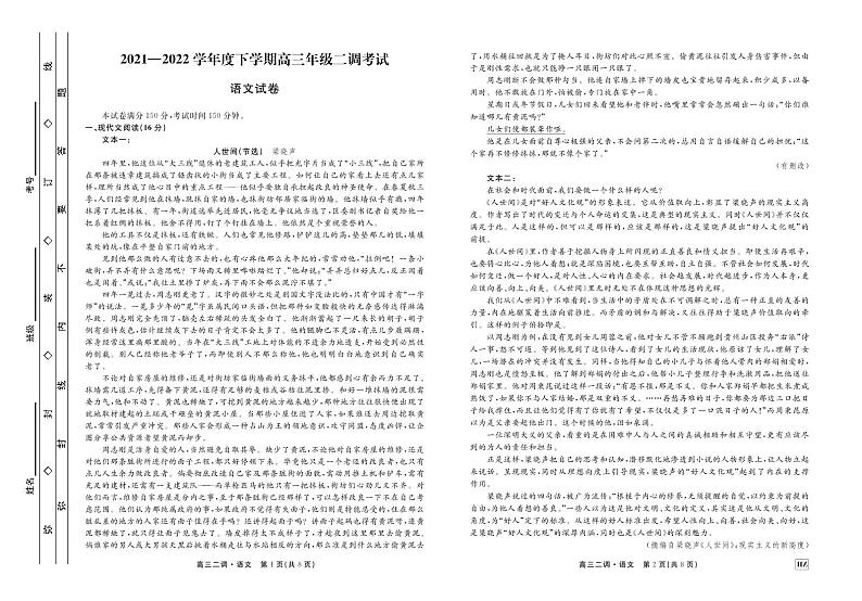 河北衡水市衡水中学2022届高三下学期二调考试 语文PDF 含答案01