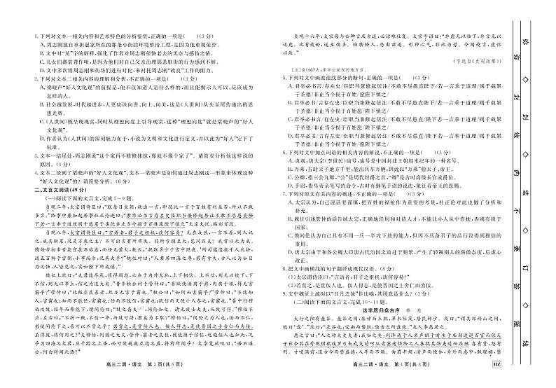 河北衡水市衡水中学2022届高三下学期二调考试 语文PDF 含答案02