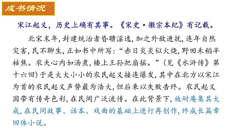 《林教头风雪山神庙》课件统编版高中语文必修下册 (8)第4页