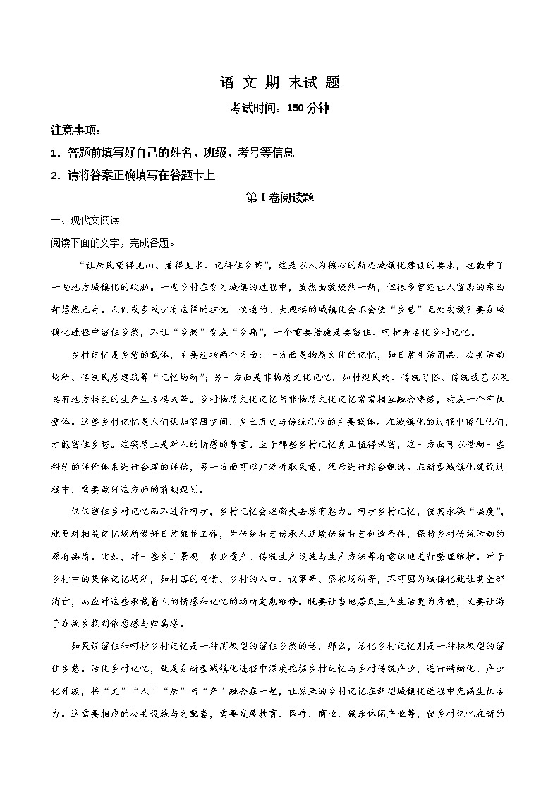 人教部编版高中语文必修下册期末语文试题(原卷版)第1页