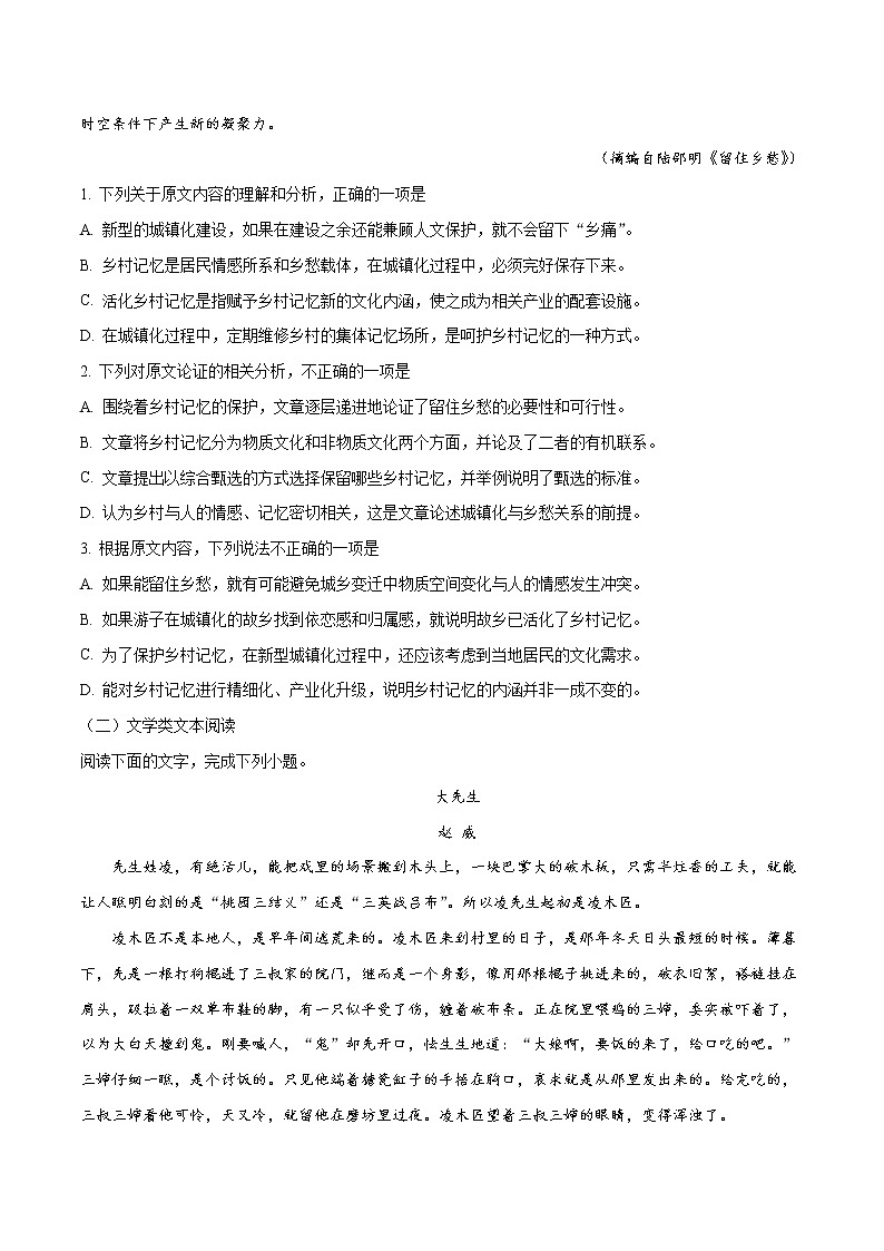 人教部编版高中语文必修下册期末语文试题(原卷版)第2页