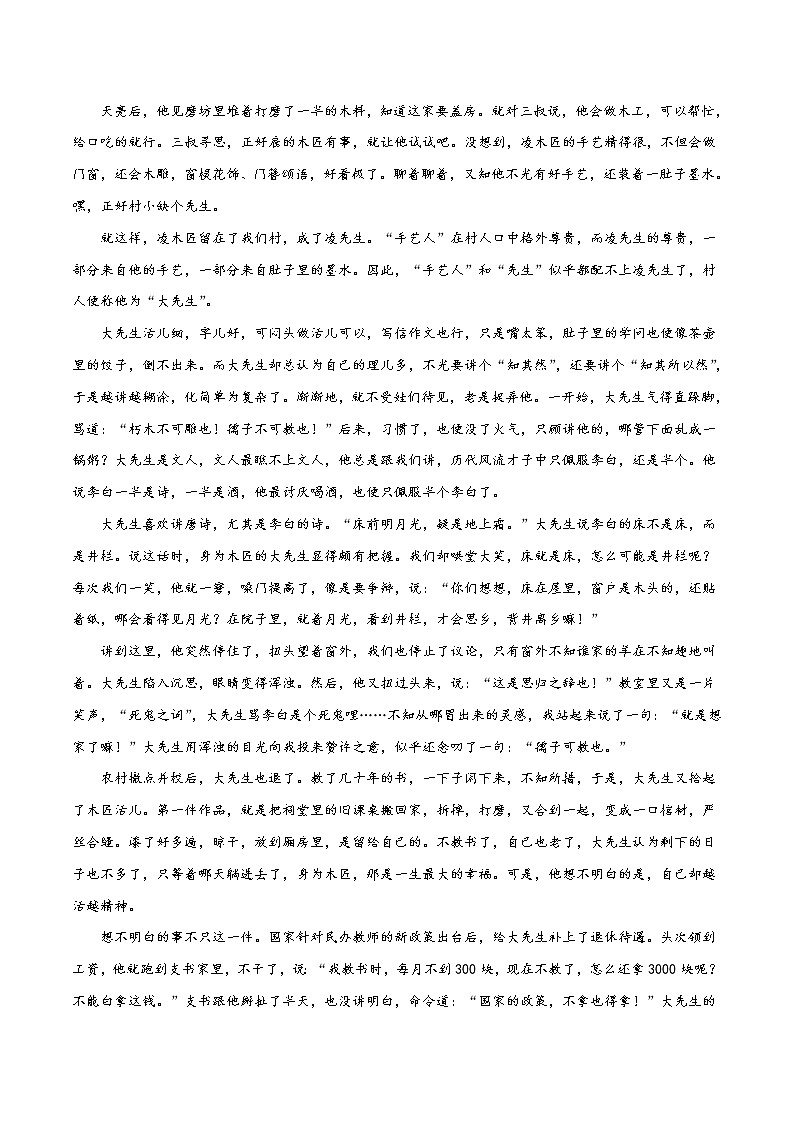 人教部编版高中语文必修下册期末语文试题(原卷版)第3页
