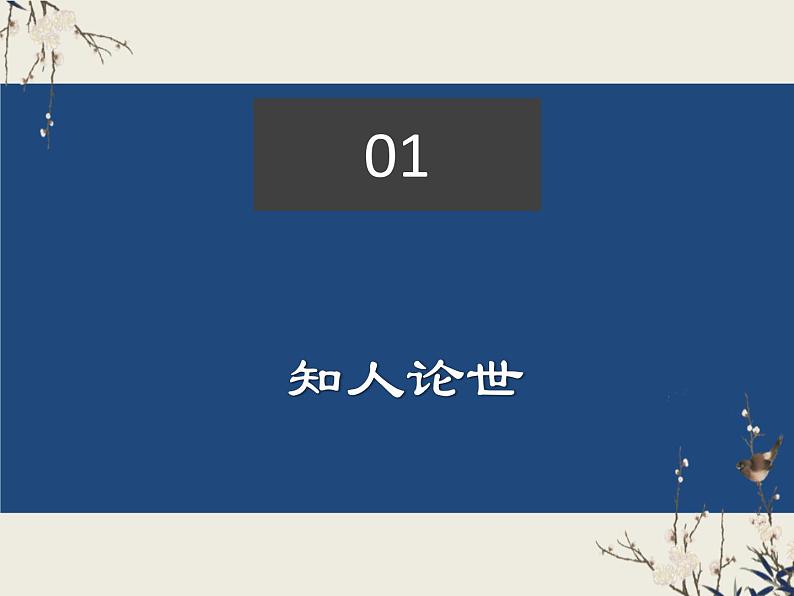 人教部编版高中语文必修下册知识梳理期末专项复习课件第2页