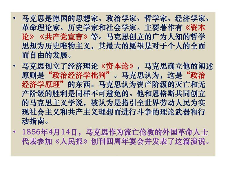 人教部编版高中语文必修下册知识梳理期末专项复习课件第6页