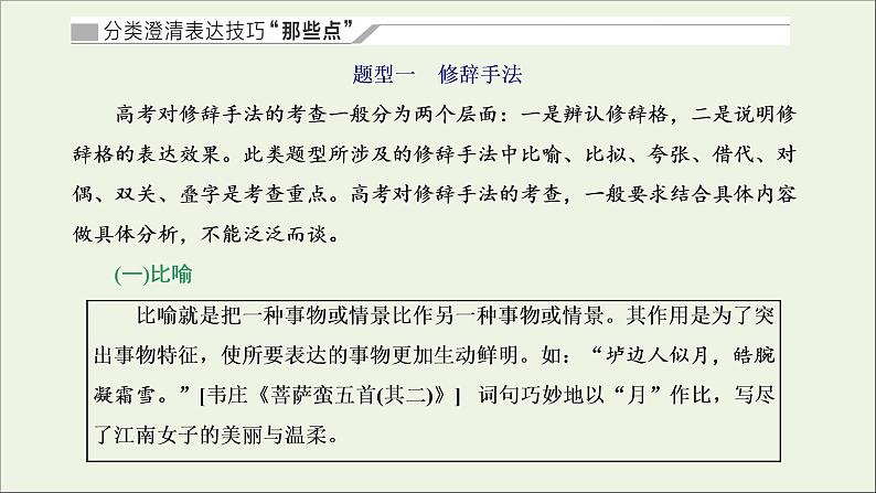 2022届高考语文一轮复习专题四古代诗文阅读二古代诗歌阅读第二部分第4课时表达技巧题_诗歌重点高考难点答题中的综合点课件新人教版202109171291第3页