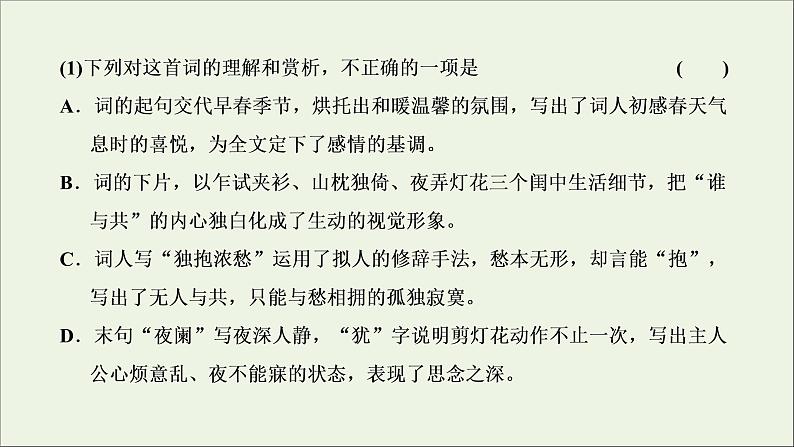 2022届高考语文一轮复习专题四古代诗文阅读二古代诗歌阅读第二部分第4课时表达技巧题_诗歌重点高考难点答题中的综合点课件新人教版202109171291第5页