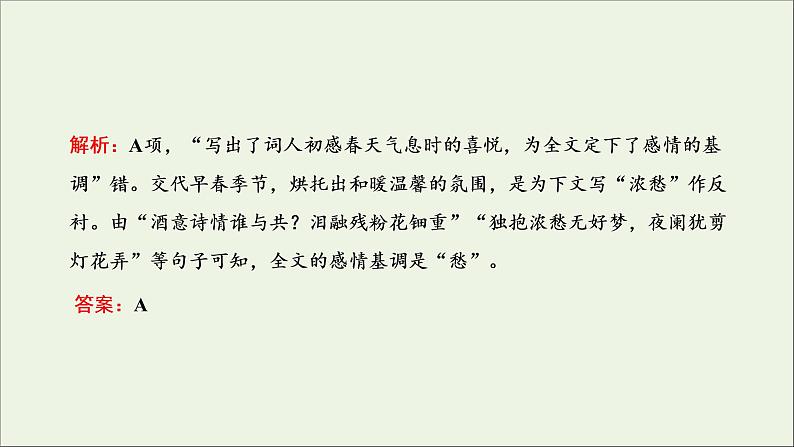 2022届高考语文一轮复习专题四古代诗文阅读二古代诗歌阅读第二部分第4课时表达技巧题_诗歌重点高考难点答题中的综合点课件新人教版202109171291第6页