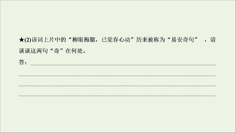 2022届高考语文一轮复习专题四古代诗文阅读二古代诗歌阅读第二部分第4课时表达技巧题_诗歌重点高考难点答题中的综合点课件新人教版202109171291第7页