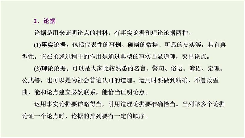 2022届高考语文一轮复习专题一现代文阅读Ⅰ第5课时“论述文”文体知识与特色考点课件新人教版202109171305第6页