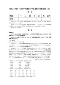2022届天津市河北区高三下学期5月总复习质量检测（二）（二模）语文试题（PDF版）
