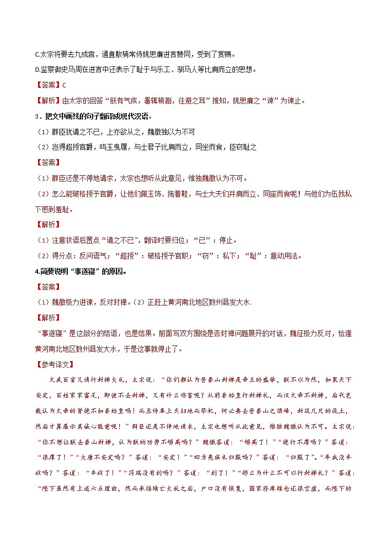 06 古诗文阅读专练(解析版)-备战2022年高考语文古诗文阅读专练第2页