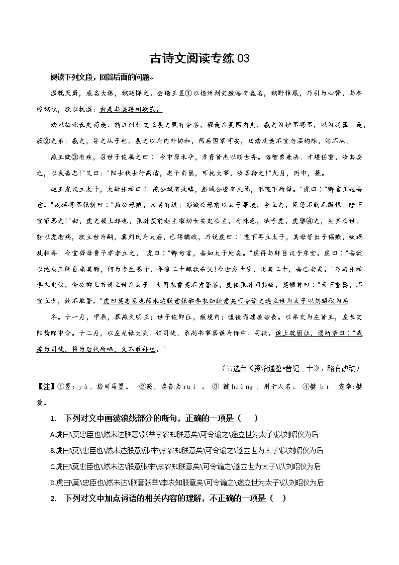 03 古诗文阅读专练(原卷版)-备战2022年高考语文古诗文阅读专练第1页