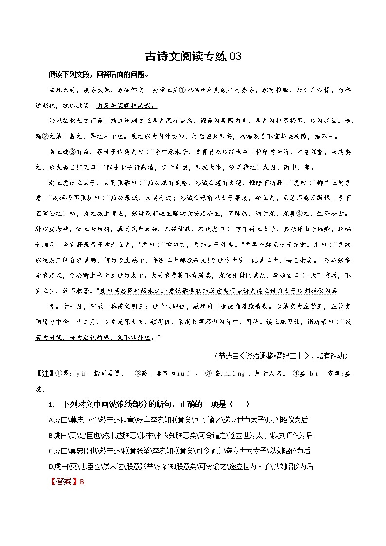 03 古诗文阅读专练(解析版)-备战2022年高考语文古诗文阅读专练第1页