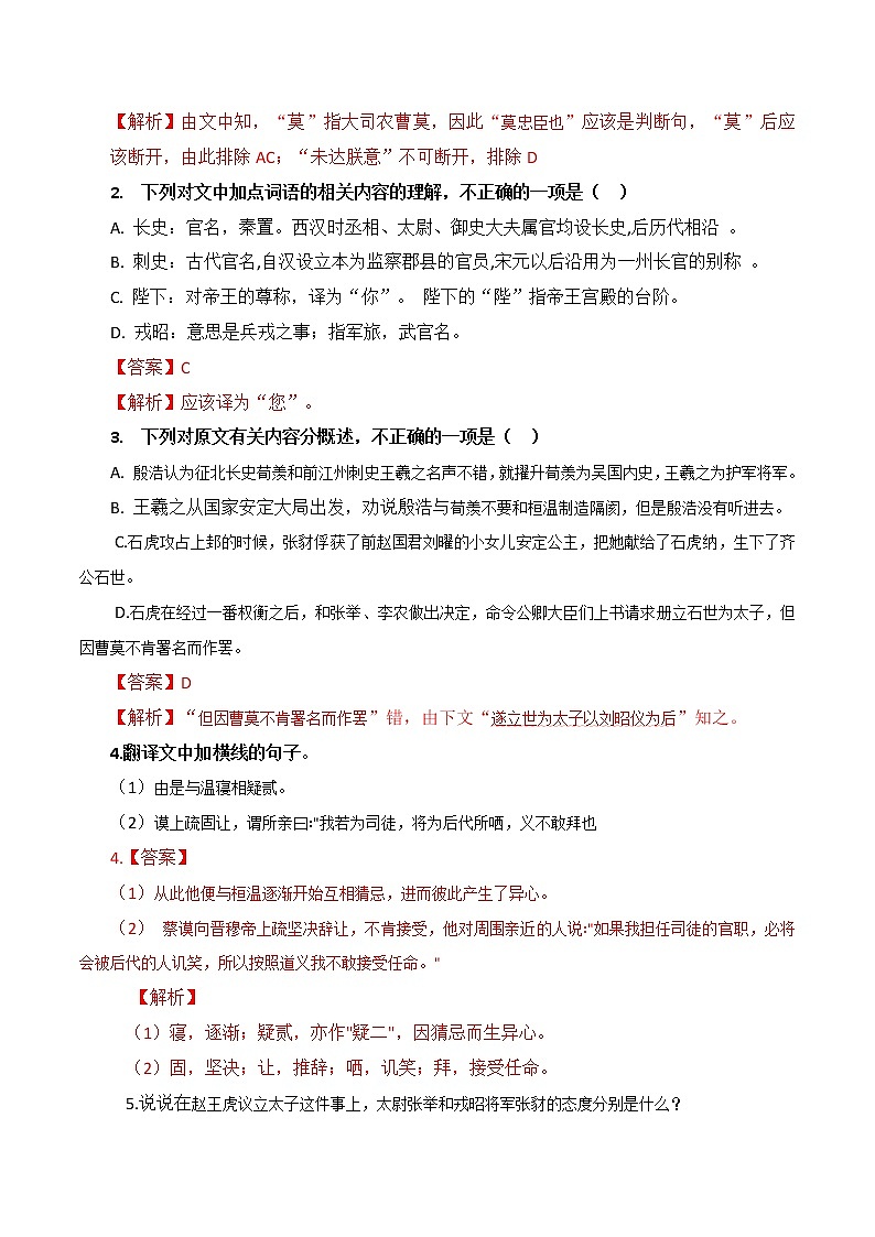 03 古诗文阅读专练(解析版)-备战2022年高考语文古诗文阅读专练第2页