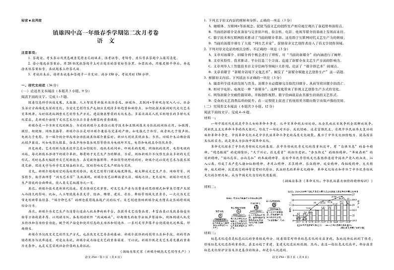 2021云南省镇雄县四中高一下学期第二次月考语文试题PDF版含答案第1页