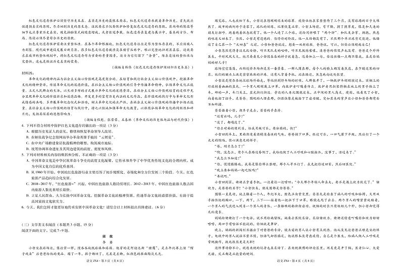 2021云南省镇雄县四中高一下学期第二次月考语文试题PDF版含答案第2页
