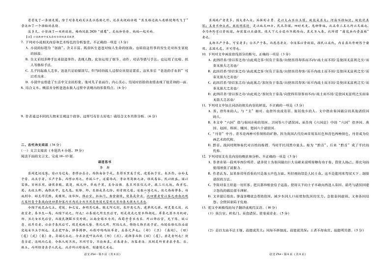 2021云南省镇雄县四中高一下学期第二次月考语文试题PDF版含答案第3页