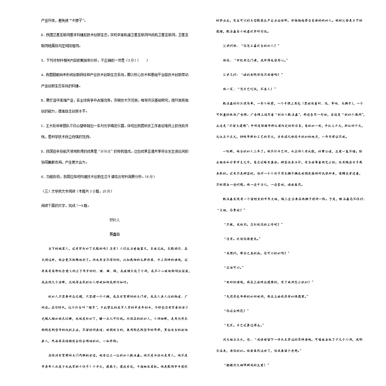 2021松原实验高级中学高一下学期期末备考语文试题含答案第3页