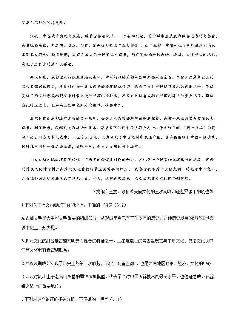 2021成都蓉城名校联盟高一下学期期中联考语文试题含答案02