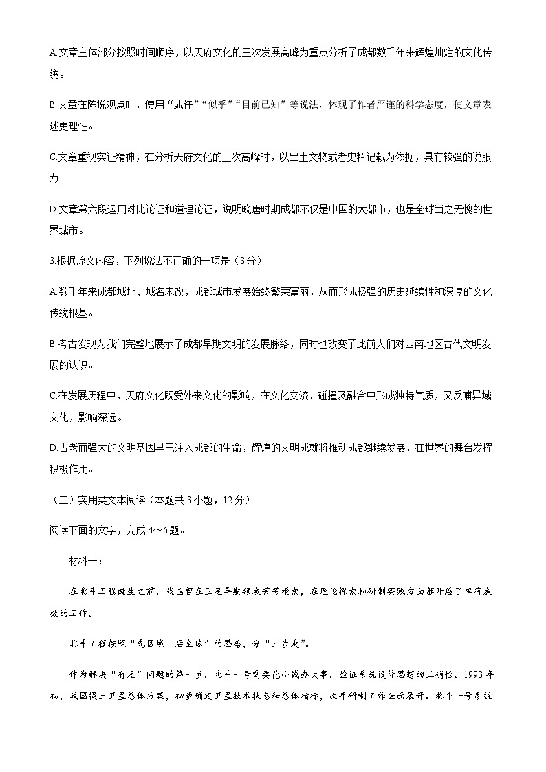 2021成都蓉城名校联盟高一下学期期中联考语文试题含答案03