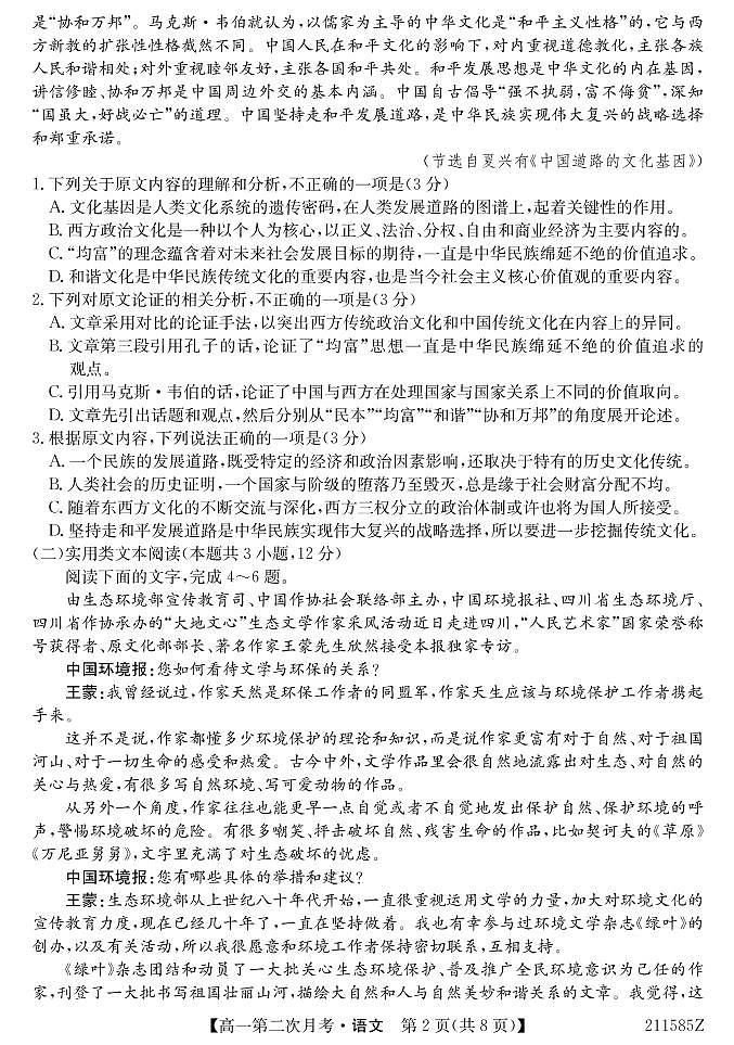 2021崇左高级中学高一下学期第二次月考语文试题PDF版含答案02