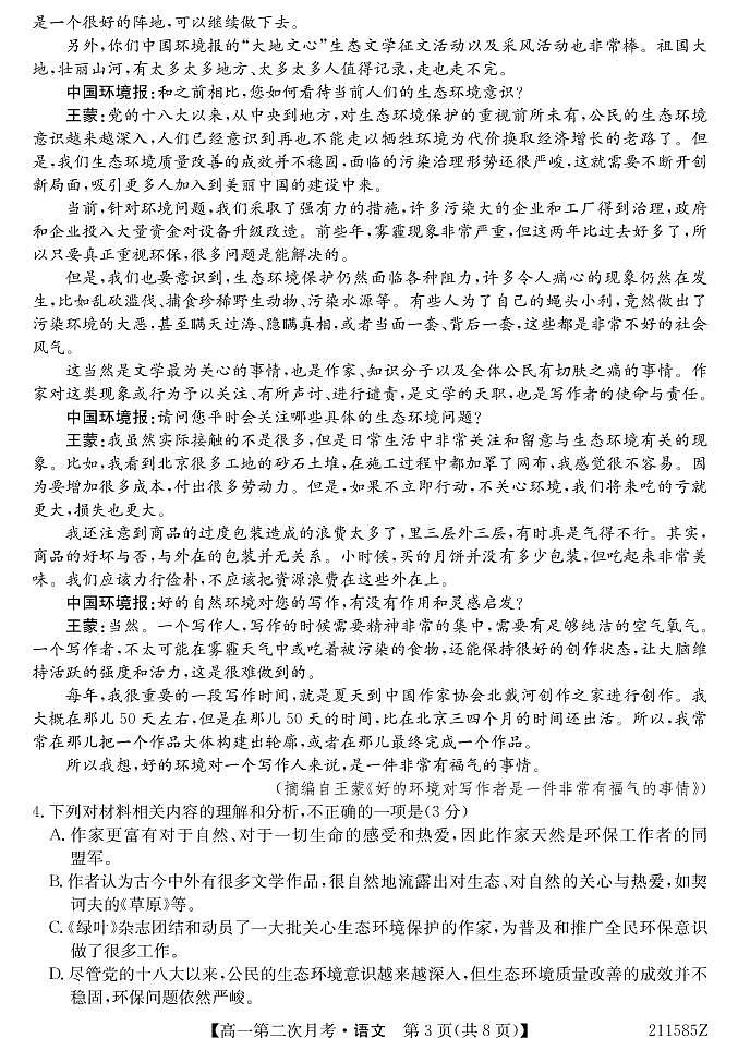 2021崇左高级中学高一下学期第二次月考语文试题PDF版含答案03