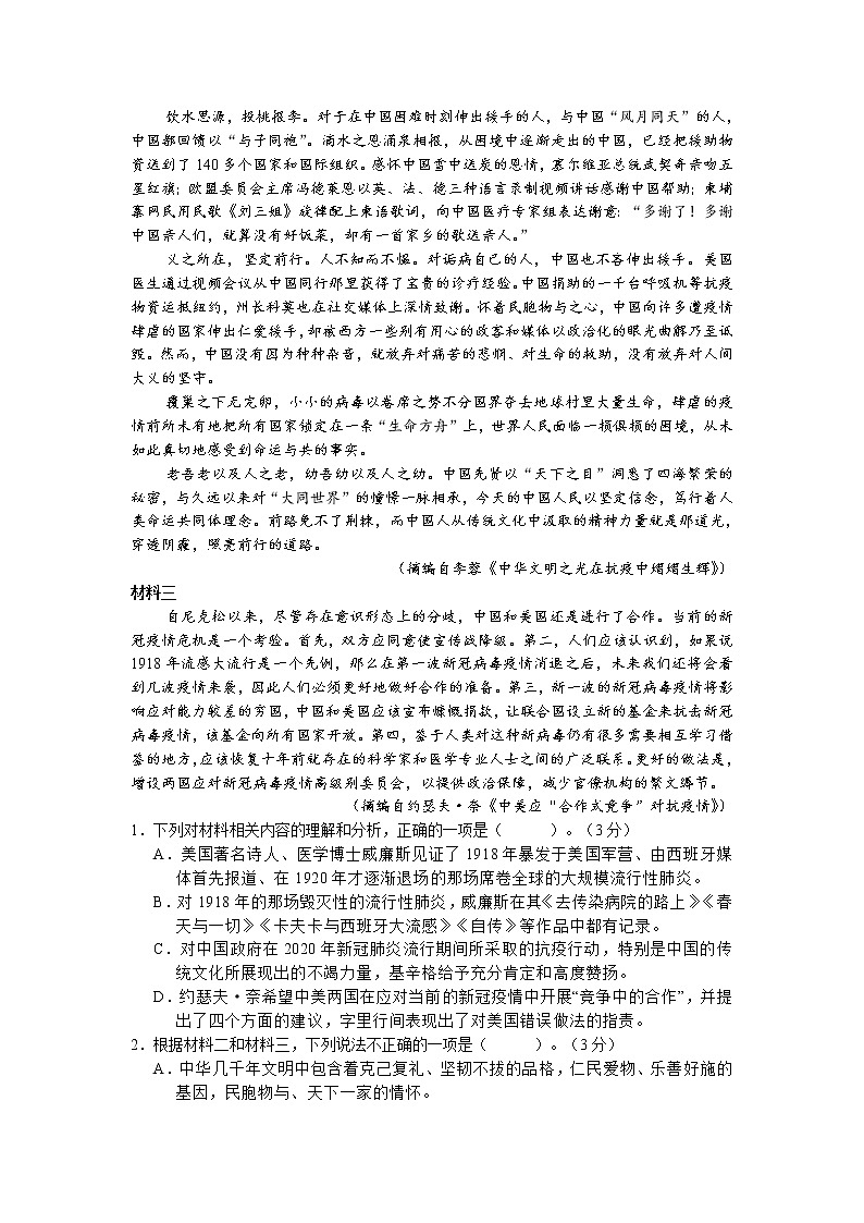 2021长治二中校高一下学期第五次月考语文试卷含答案第2页