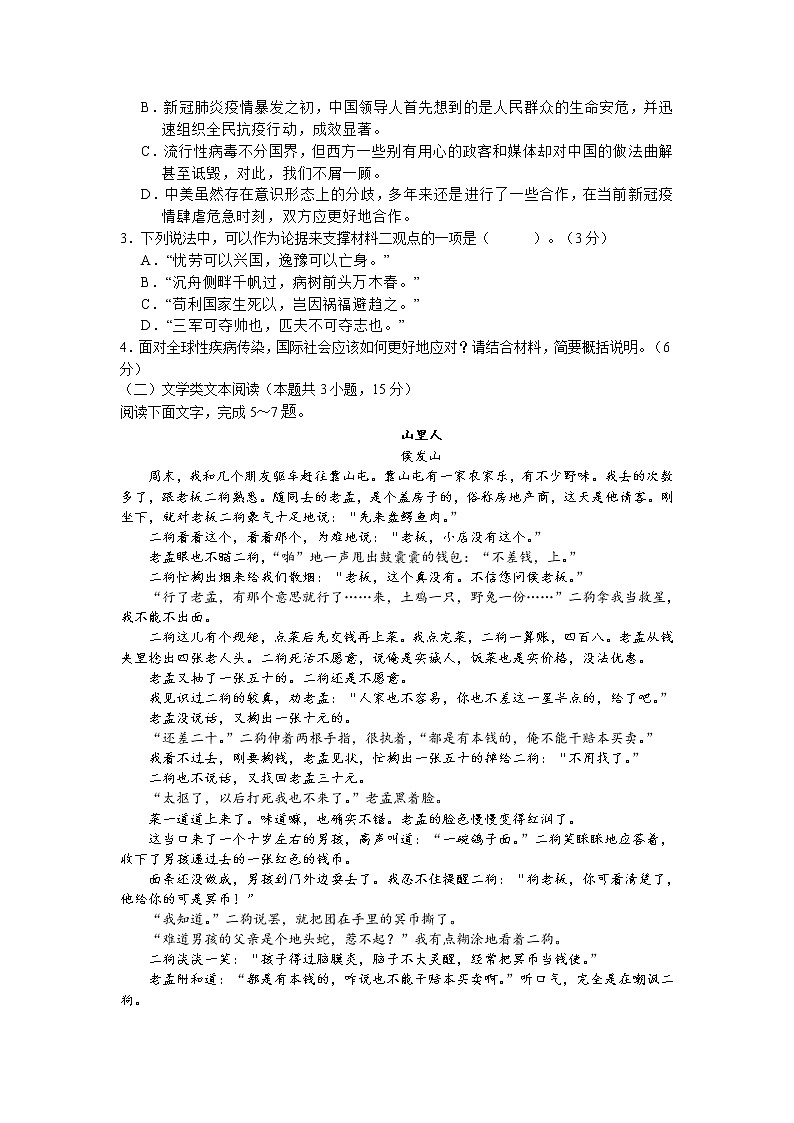 2021长治二中校高一下学期第五次月考语文试卷含答案第3页