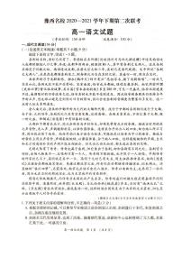 2021河南省豫西名校高一下学期第二次联考语文试题扫描版含答案