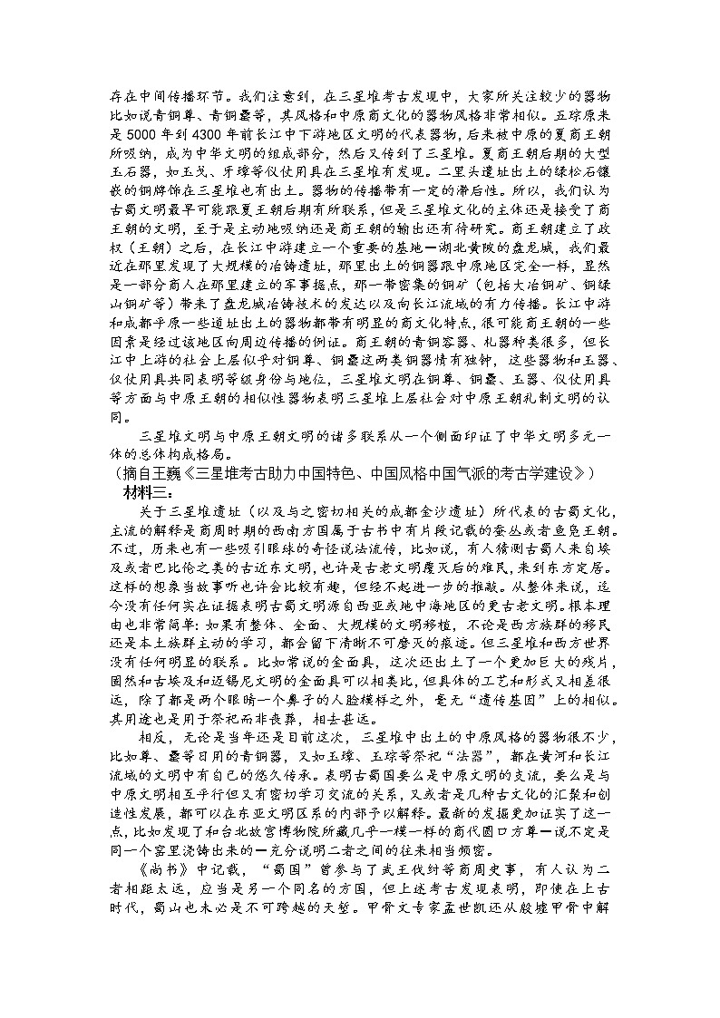 2022山东省中学联盟高考考前热身押题语文试题PDF版含答案02