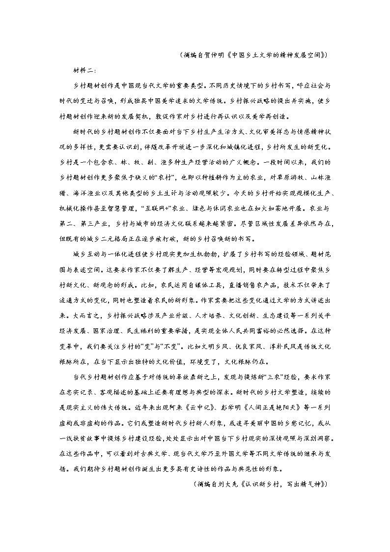 安徽省示范高中培优联盟2021-2022学年高一下学期春季联赛语文试题第2页